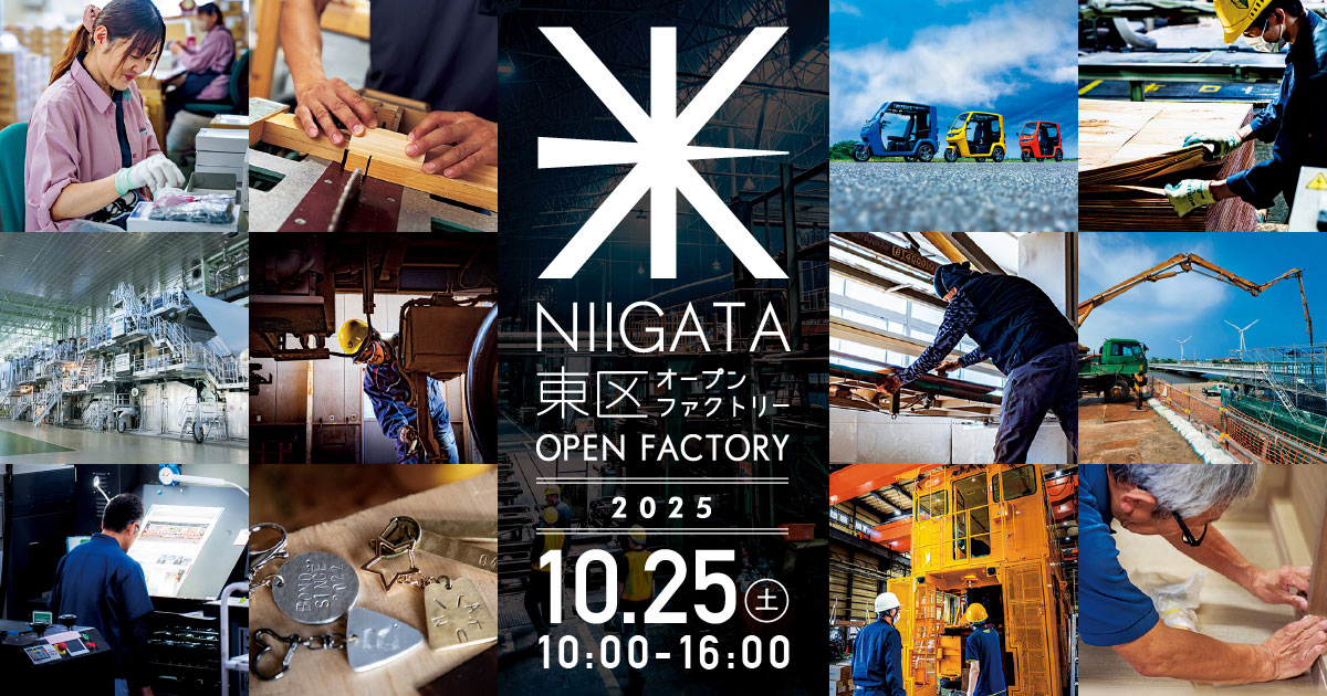 東区オープンファクトリー